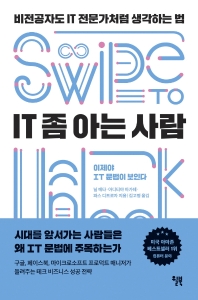 IT 좀 아는 사람