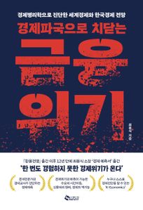 경제파국으로 치닫는 금융위기