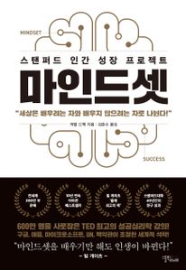 마인드셋