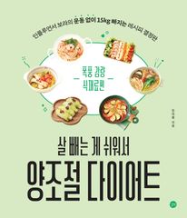 살 빼는 게 쉬워서 양조절 다이어트